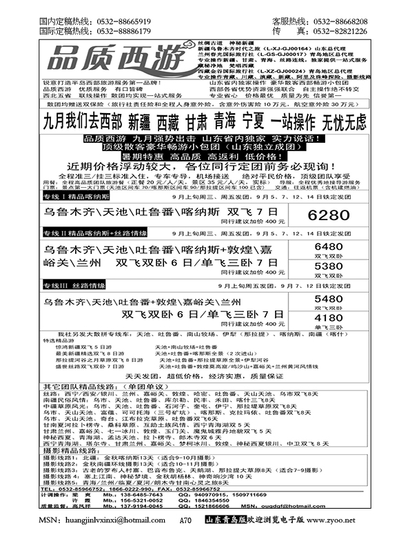 P70品质西游-云南新疆西藏专线……西北专线