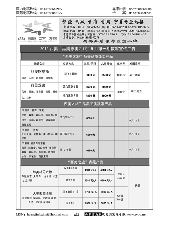 P72西美之旅