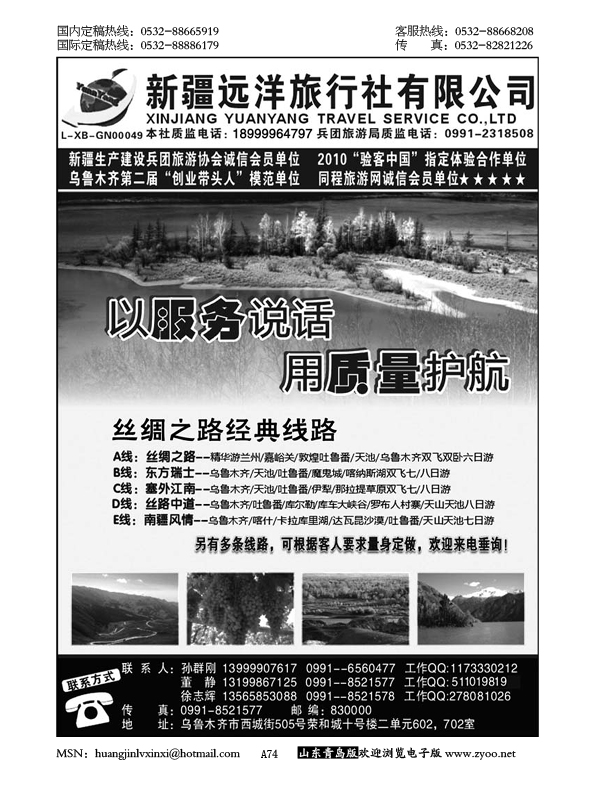 P74新疆远洋旅行社