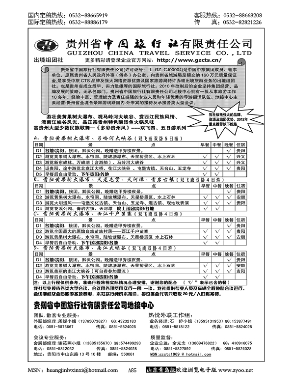 P85贵州省中国旅行社