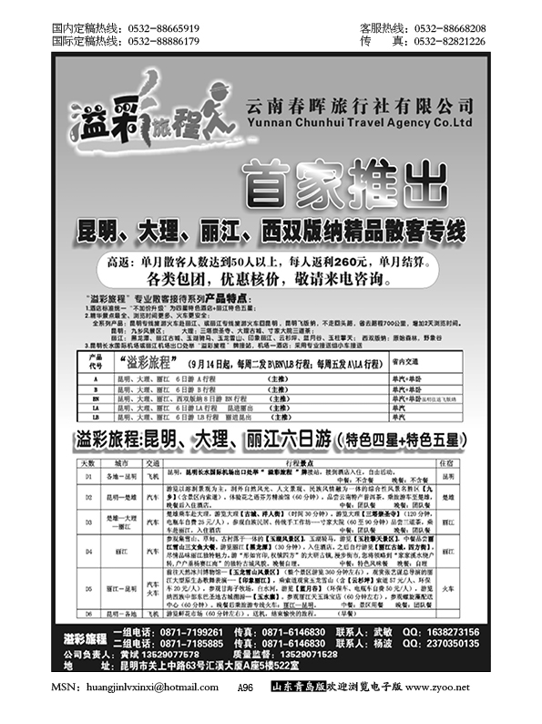 P96溢彩旅程-云南专业散客，团队地接