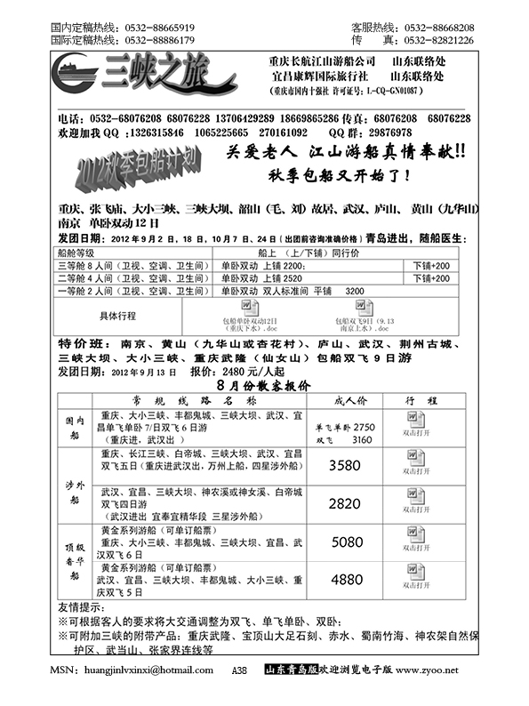 P38三峡之旅