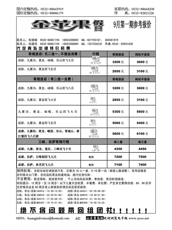 P42金苹果假日
