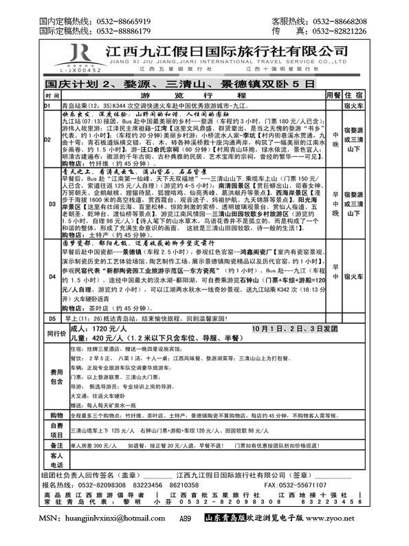 P89江西五星级旅行社-九江假日国际旅行社