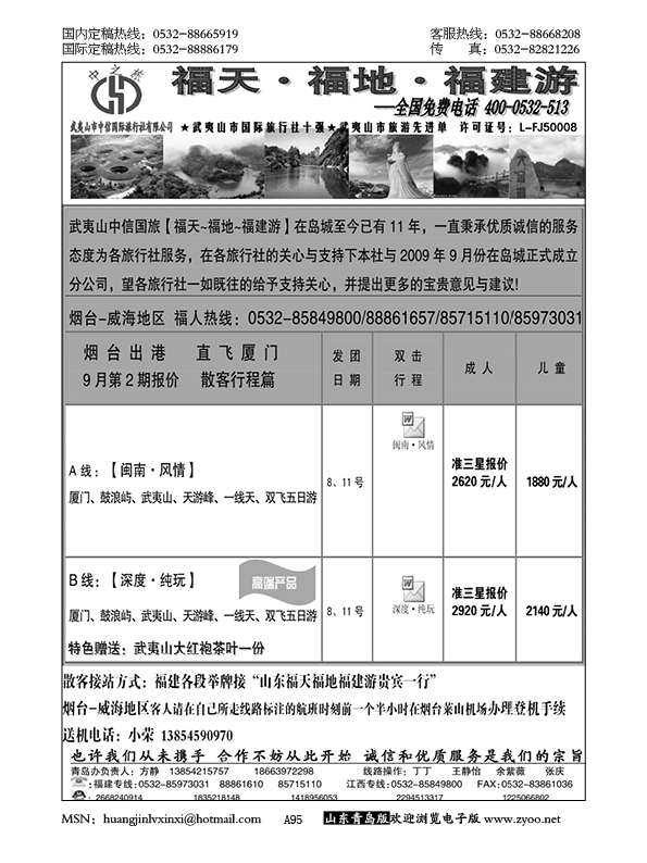 P95福天福地福建游