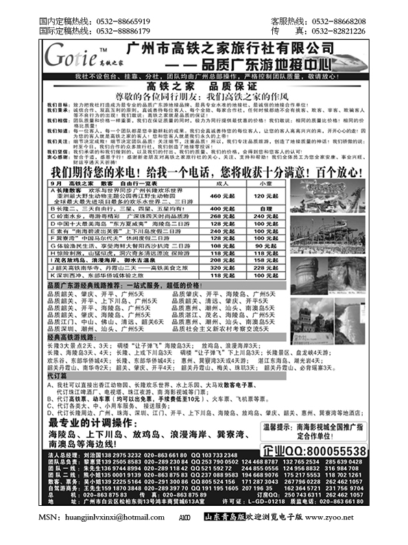 P100高铁之家--品质广东游地接中心