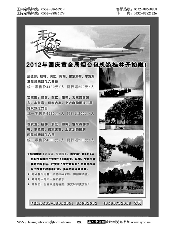 P101和游天下同业操作中心