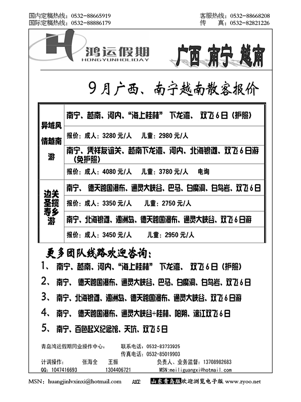 P102鸿运假期