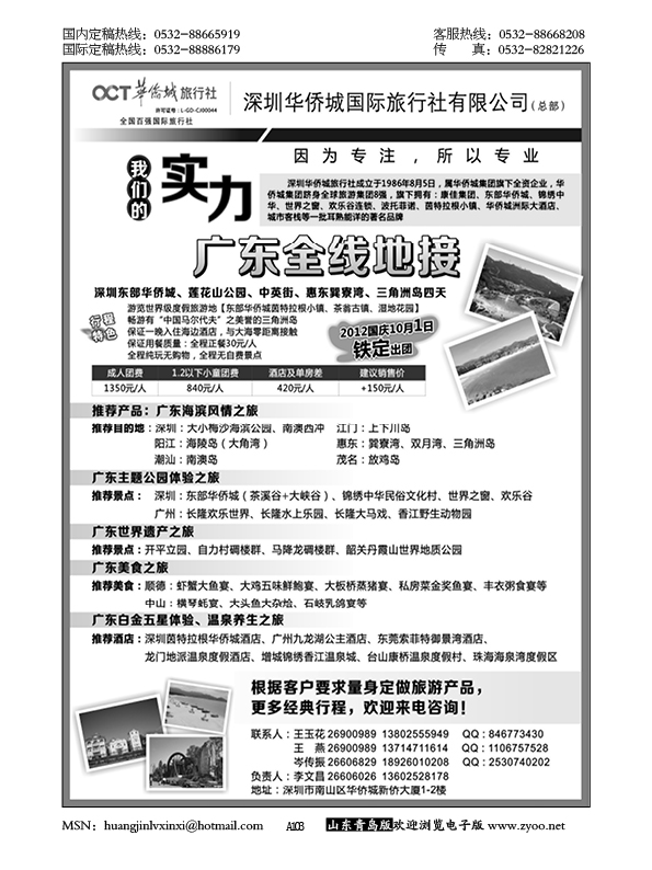 P103深圳华侨城旅行社—广东全线地接