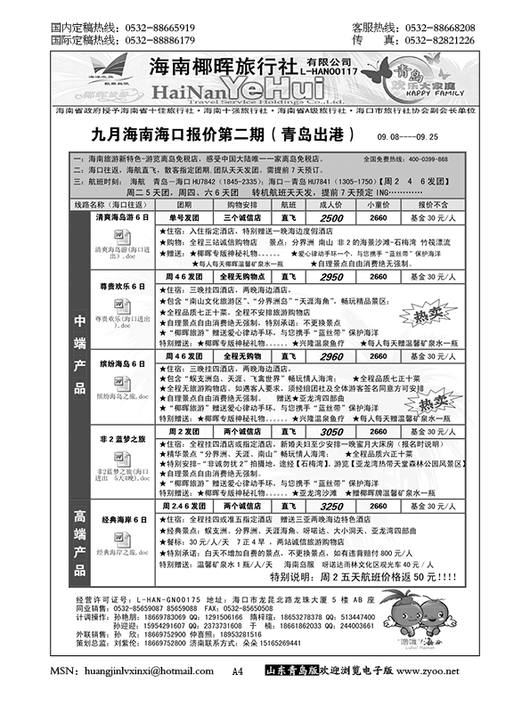 P4海南椰晖……粤、琼、桂专线