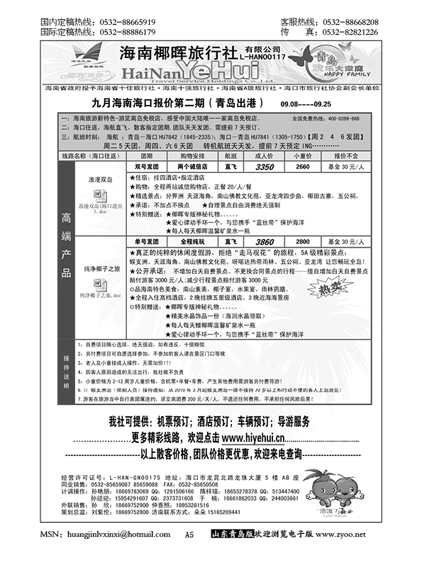 P5海南椰晖