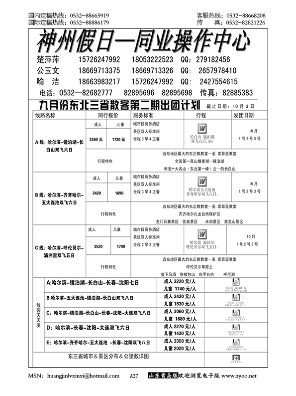 P37神州假日—同业操作中心