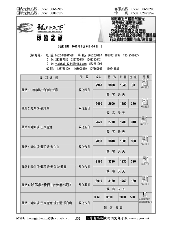 P38龙行天下