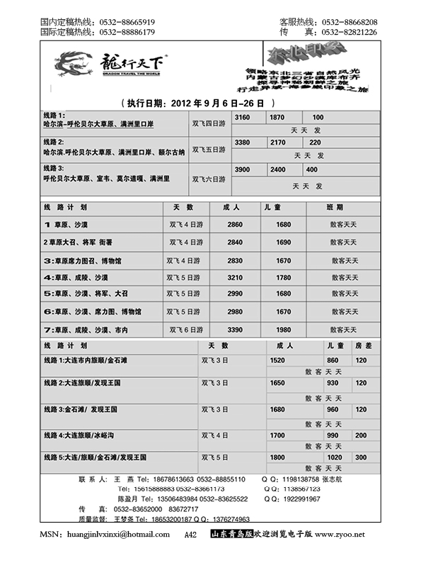 P42龙行天下