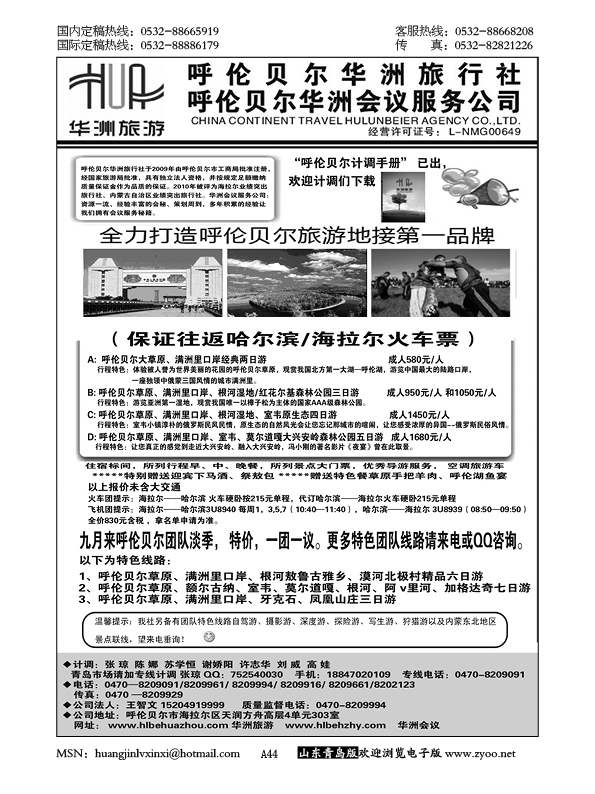 P44呼伦贝尔华洲旅行社