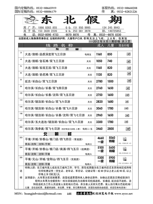 P46东北假期