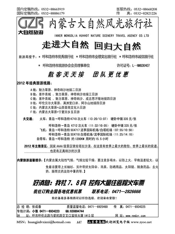 P47内蒙古大自然旅行社