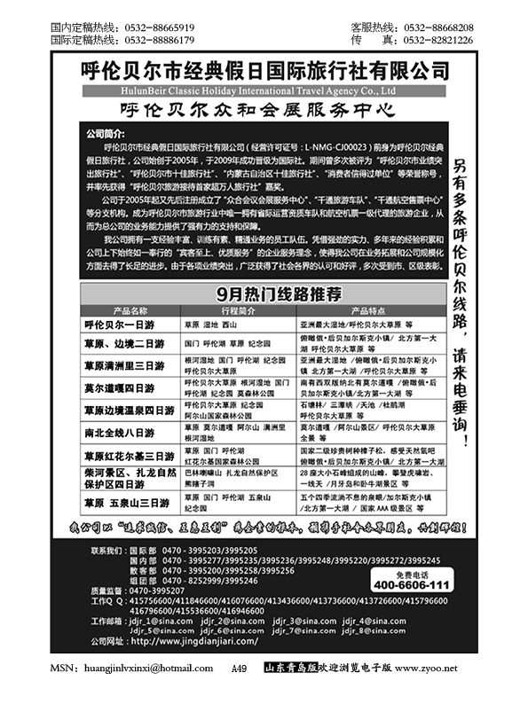 P49呼伦贝尔市经典假日国际旅行社