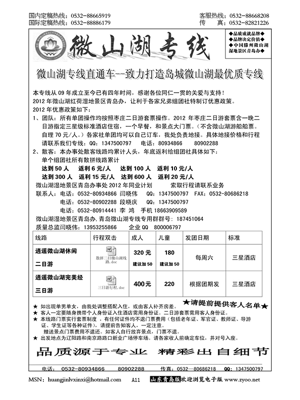 P11微山湖专线