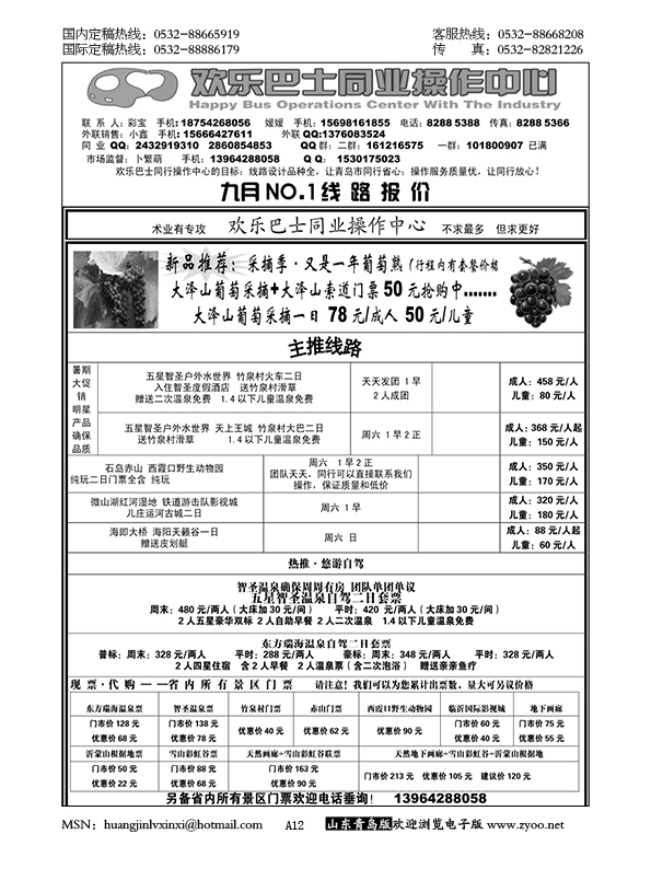 P12欢乐巴士