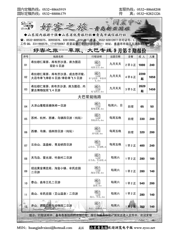 P14好客之旅—青岛新亚国旅