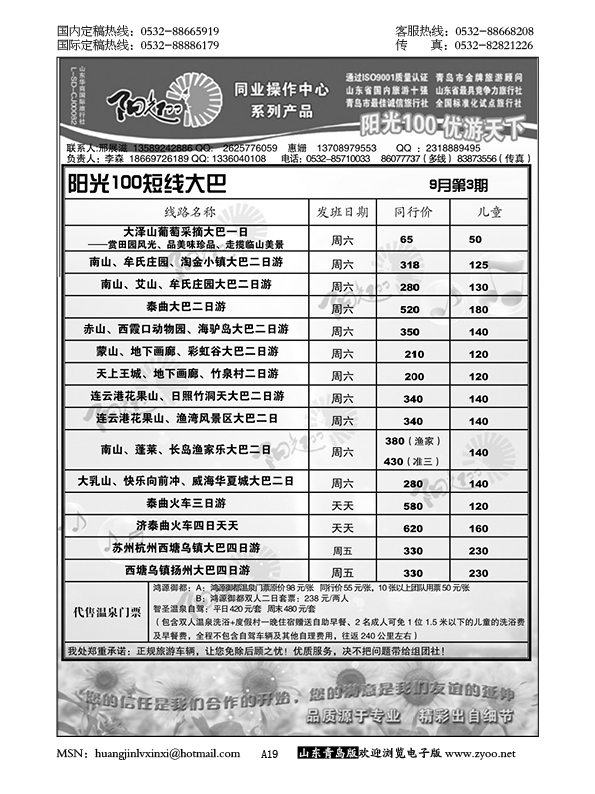 P19阳光100同业操作中心