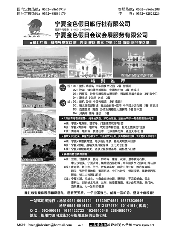 P73宁夏银川金色假日旅行社专业西部地接