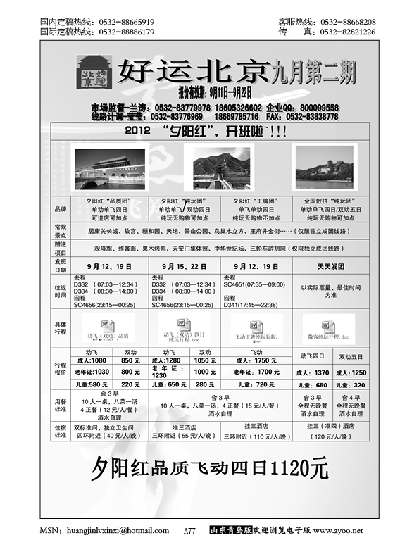 P77好运北京