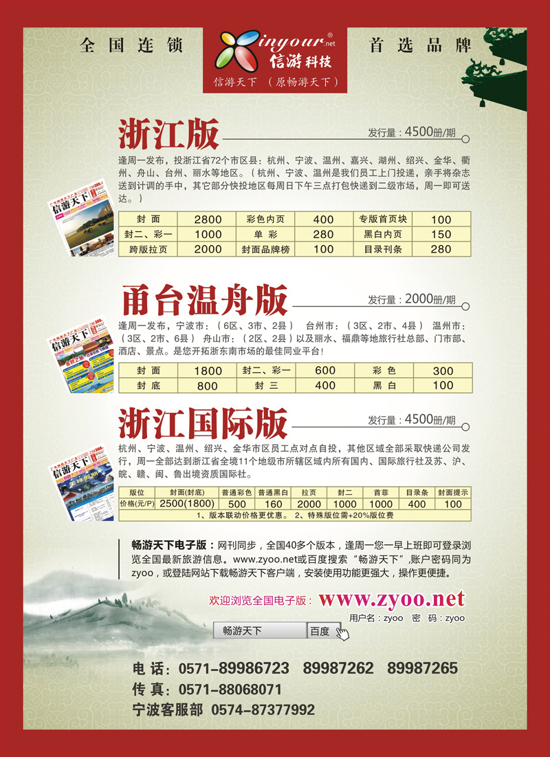 A前彩九《信游天下》浙江·三大版本(彩)