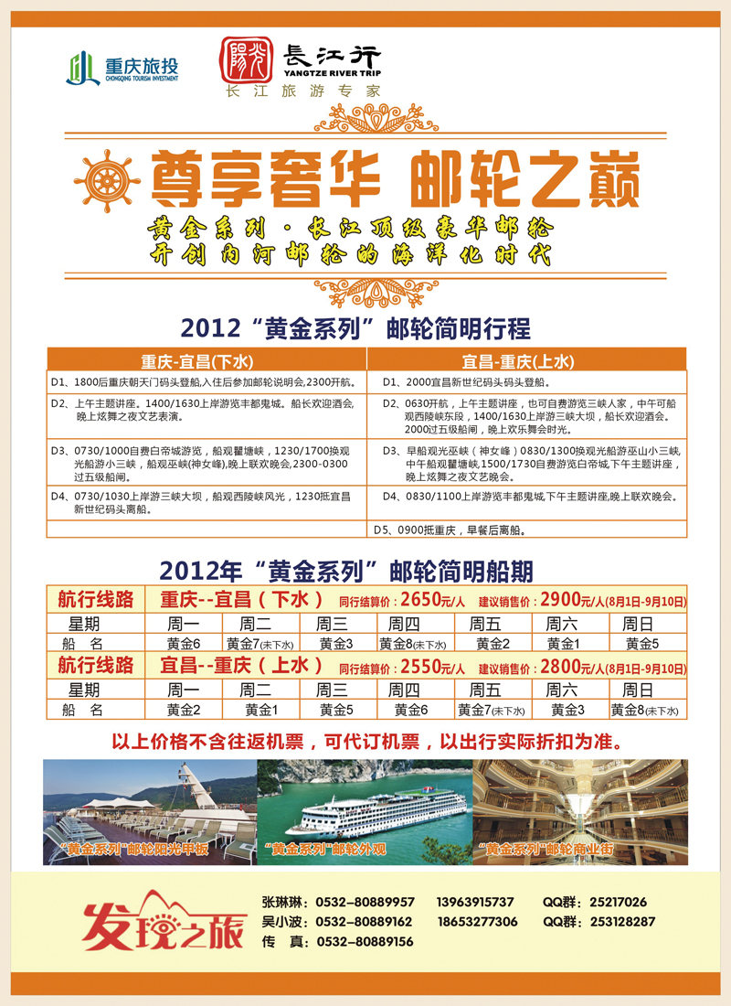A前彩五 重庆旅投·阳光长江行(山东青岛)02