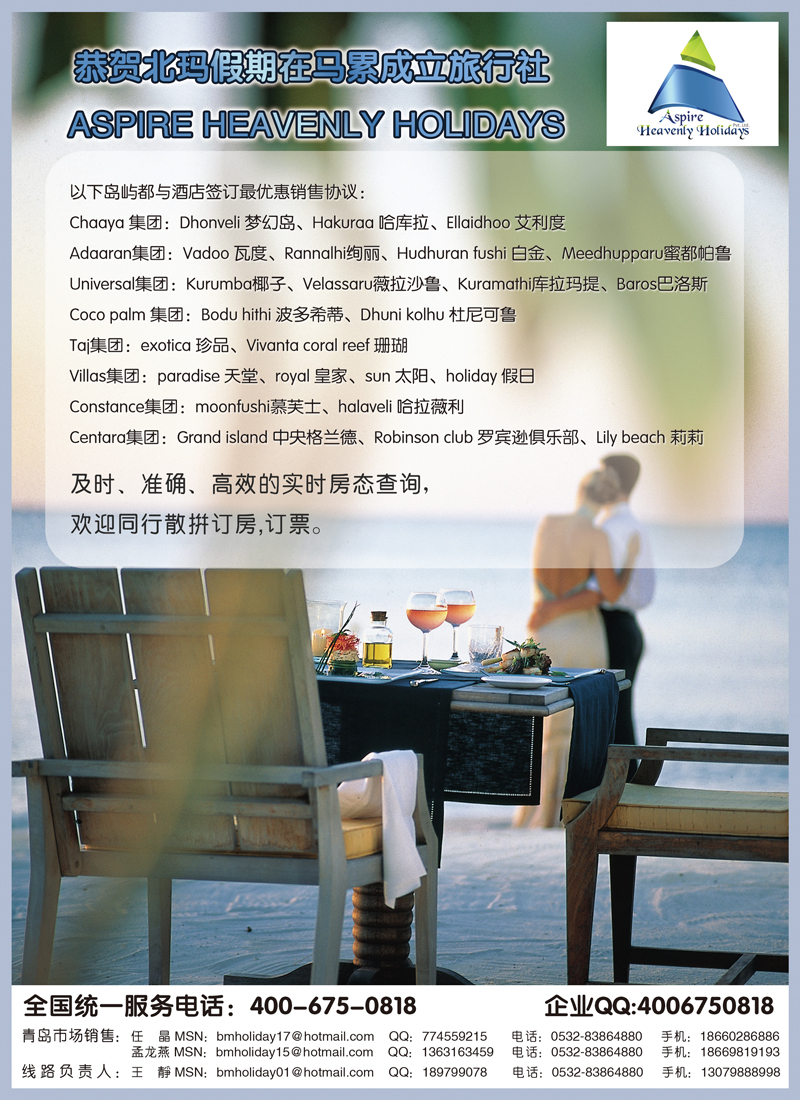 B前彩六北玛假期彩页A4-马尔代夫