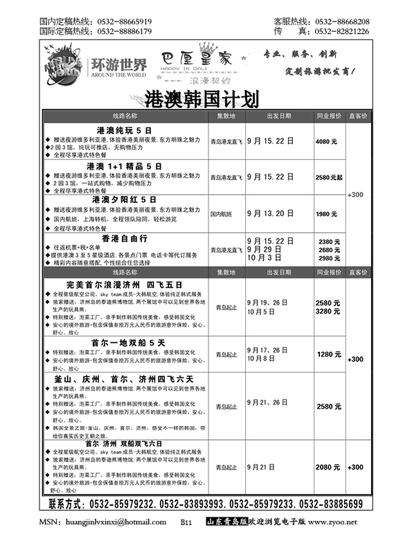 P11环游世界