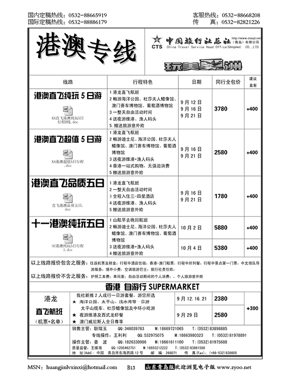 P13中旅总社-港澳专线