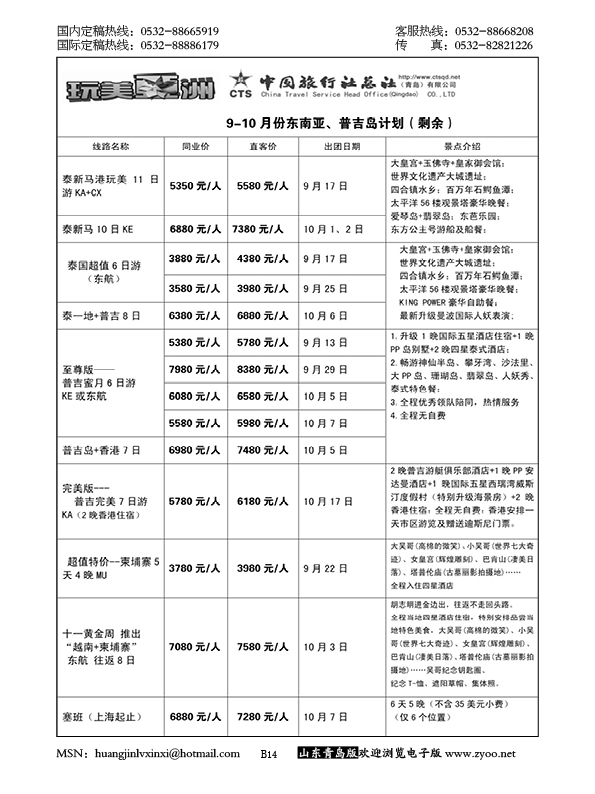 P14中旅总社-东南亚专线