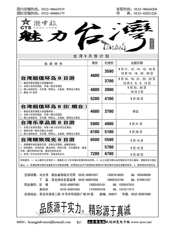 P17港中旅