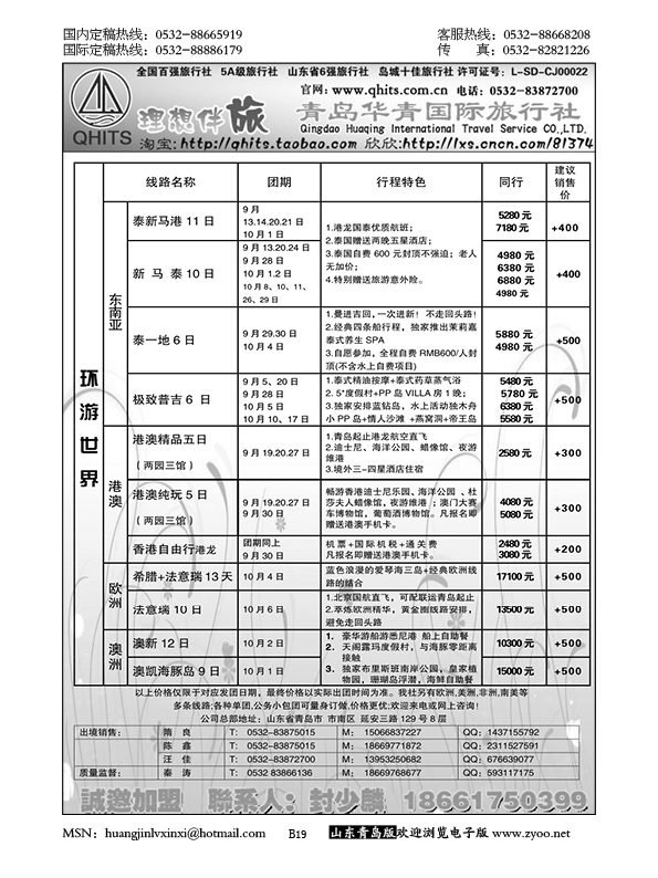 P19华青国旅
