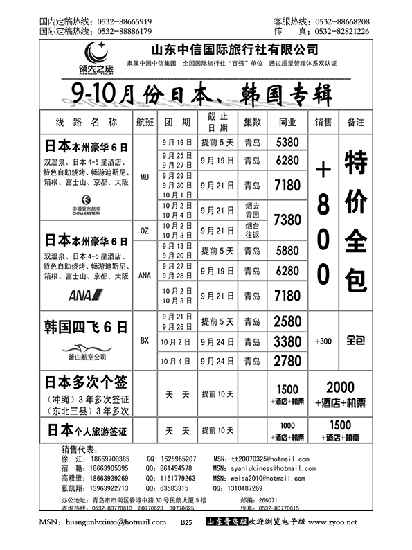 P25中信旅游-领先之旅