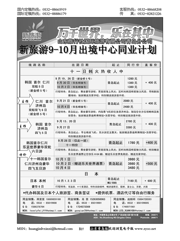 P27新旅游