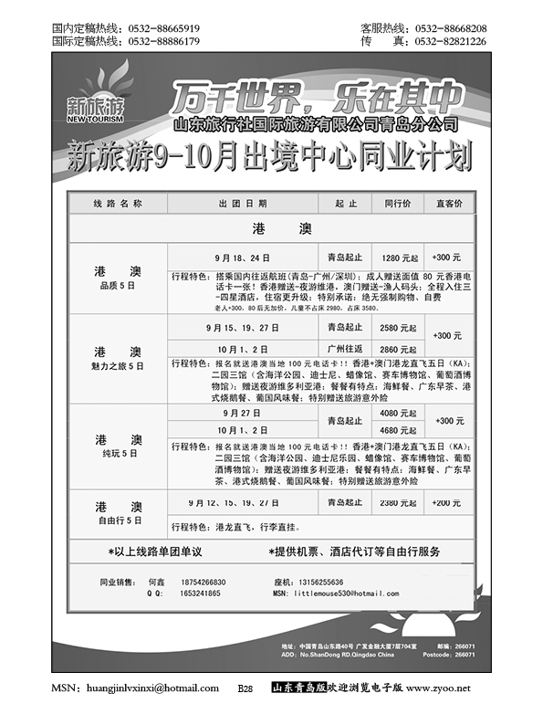 P28新旅游