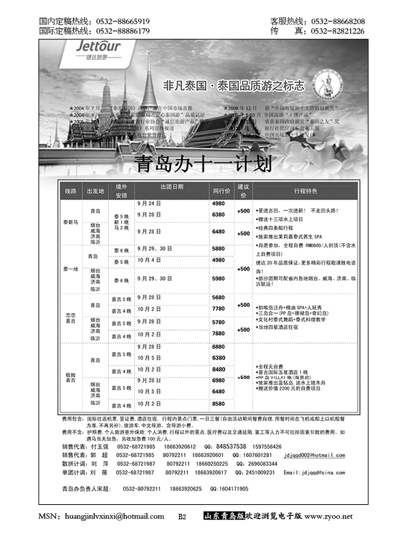 P2捷达假期