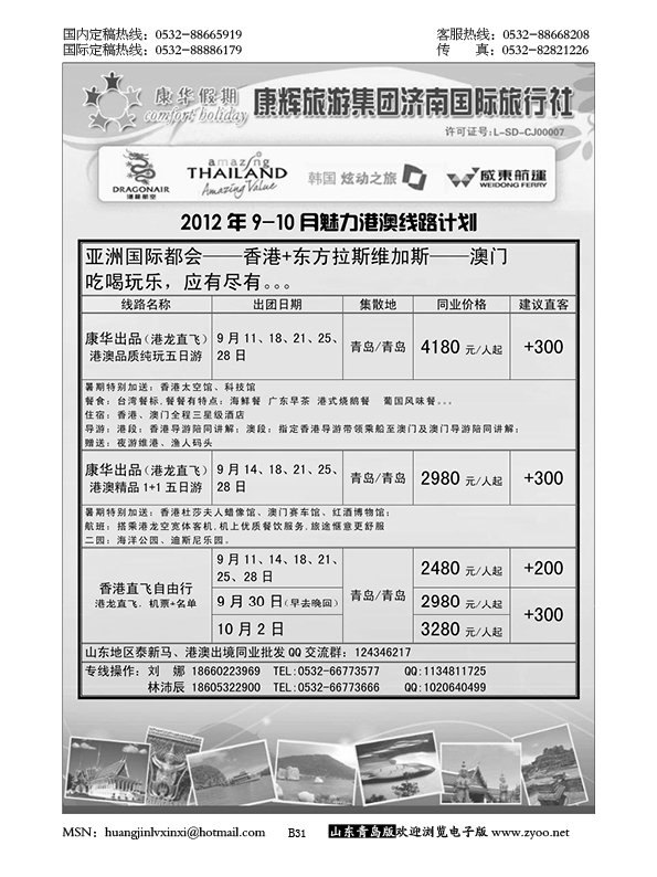 P31康华假期