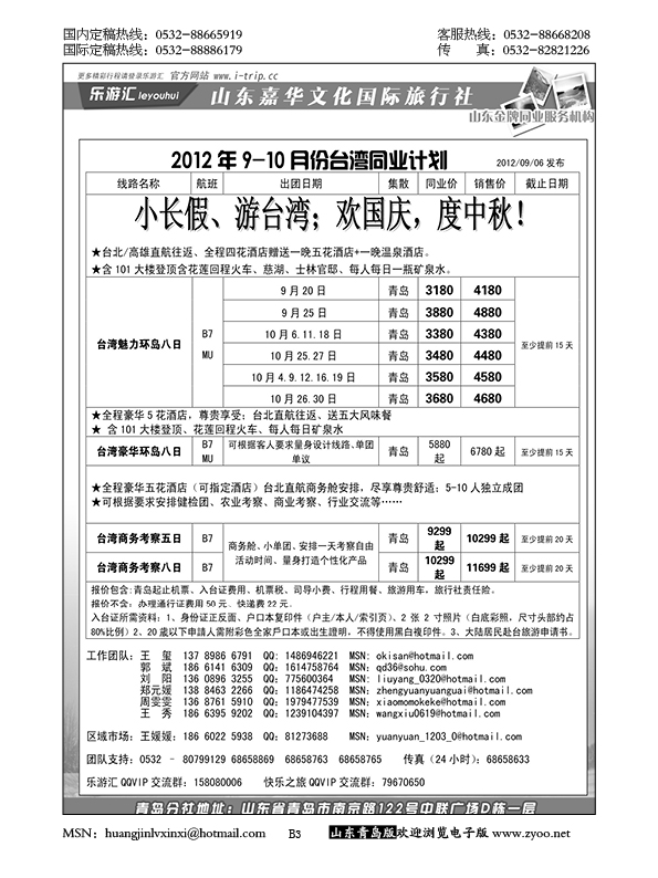 P3乐游汇—山东嘉华文化国际旅行社青岛分社