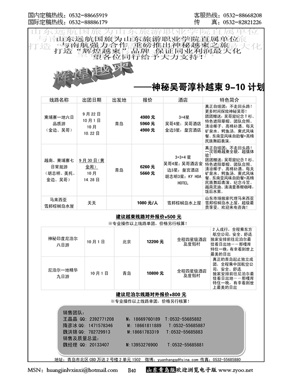 P40辉煌越柬