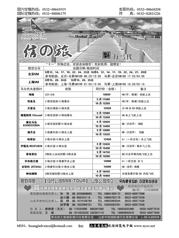 P42信之旅-魅力马代