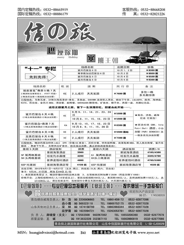 P43信之旅-巴厘嫁期