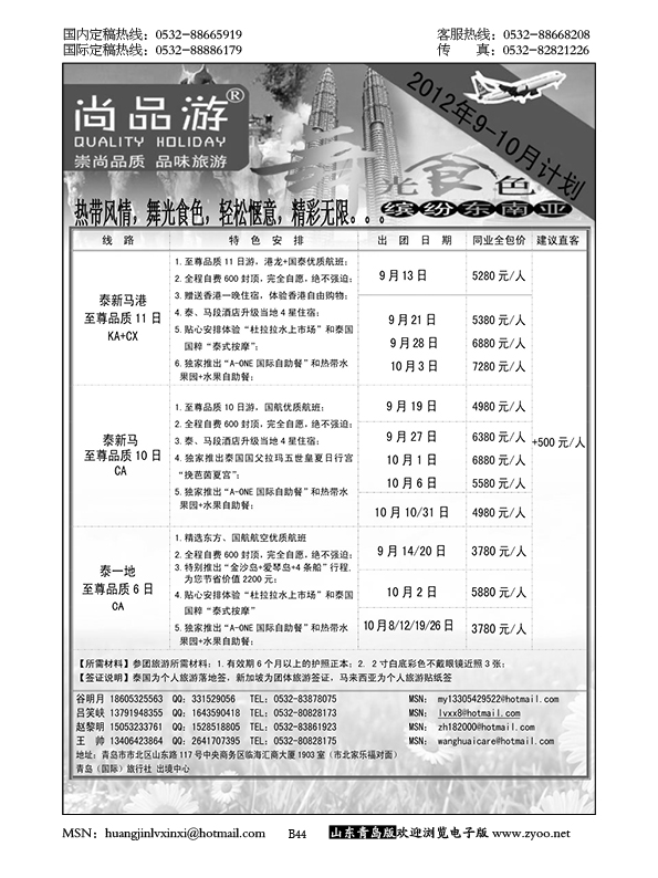 P44尚品游