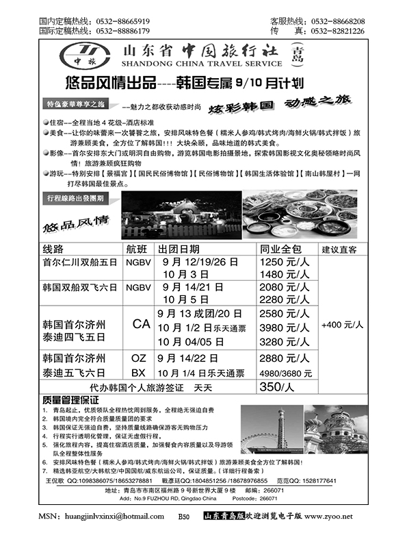 P50山东省中国旅行社青岛分社——悠品风情