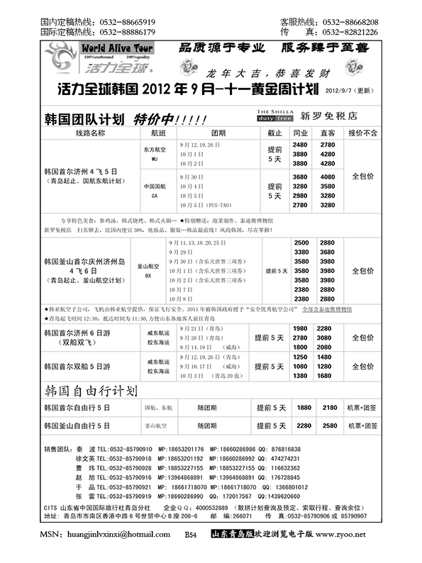 P54山东省国旅青岛分社—活力全球
