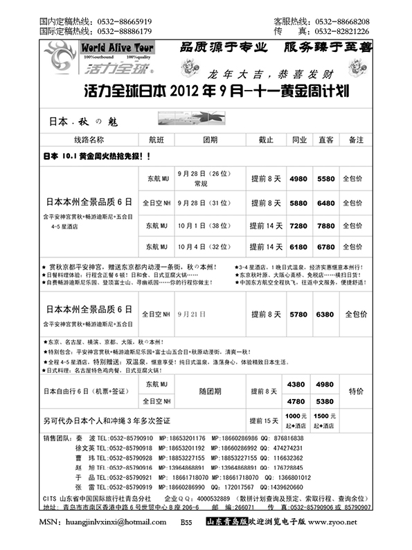 P55山东省国旅青岛分社—活力全球
