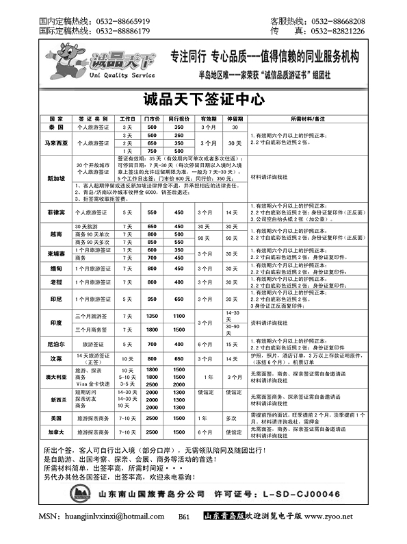P61诚品天下